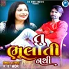 About Tu Bhulati Nathi Song